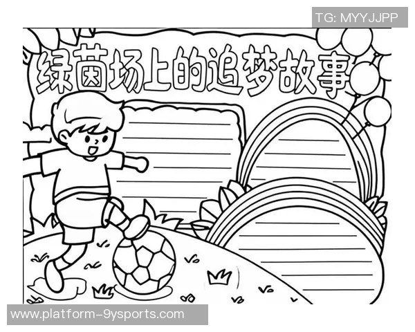 足球蜗牛的奇幻旅程：在绿茵场上追逐梦想与速度的故事